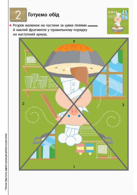 KUMON. Учимося клеїти. Пазли-аплікації